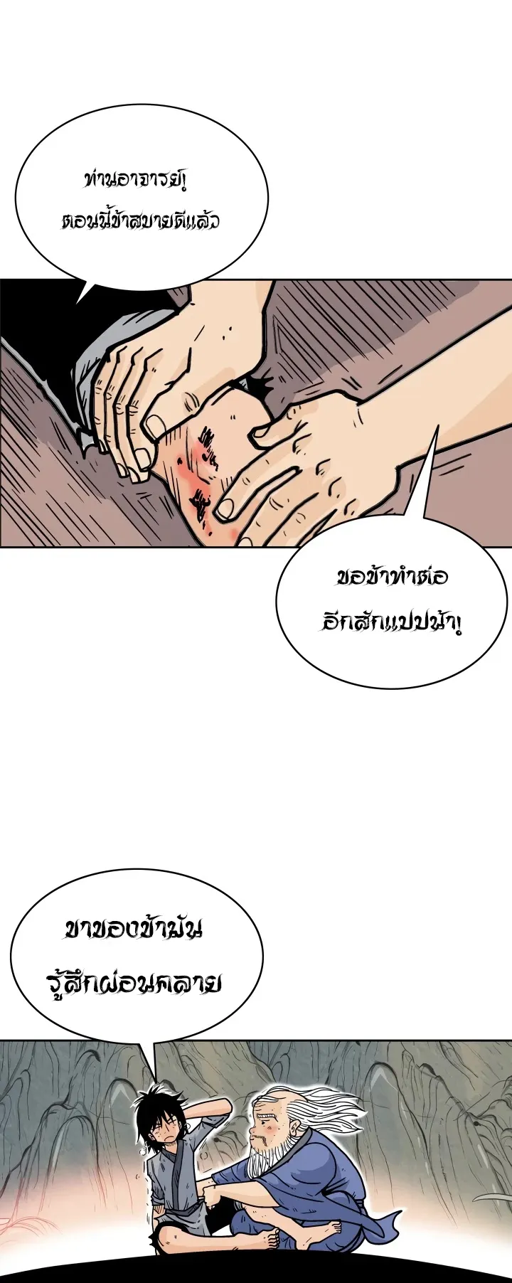Fist Demon of Mount Hua ตอนที่ 1 หน้า 68