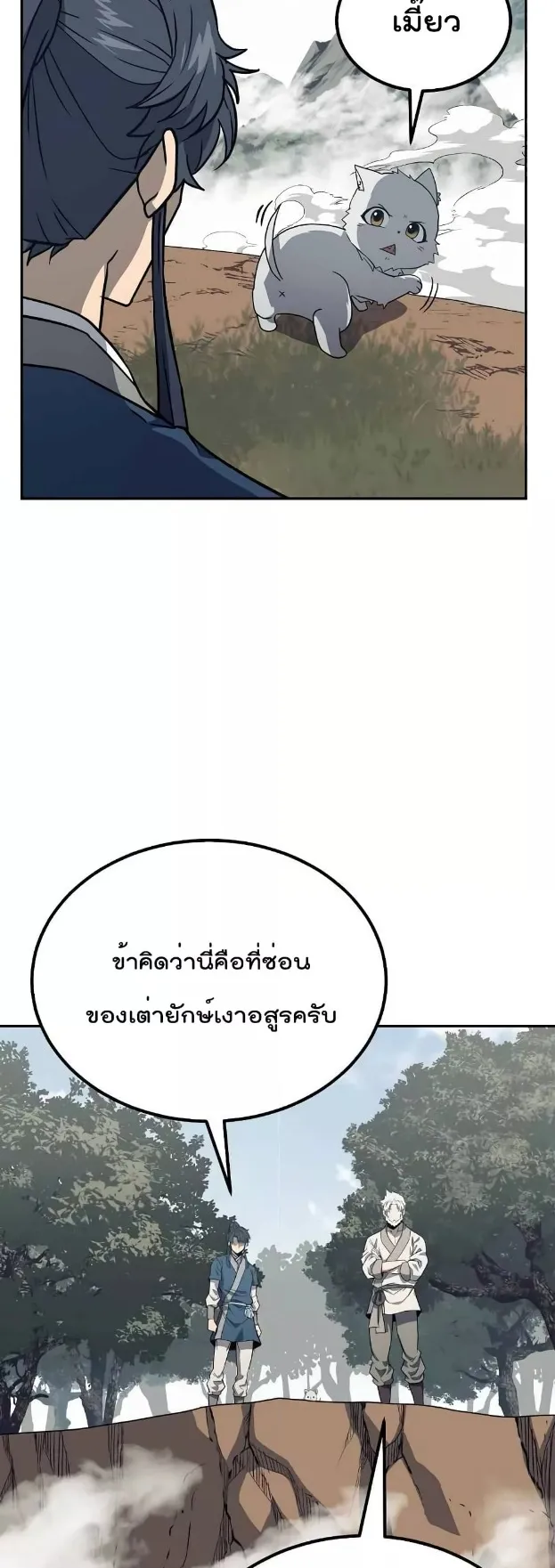 Millennium Spinning ตอนที่ 26 หน้า 38