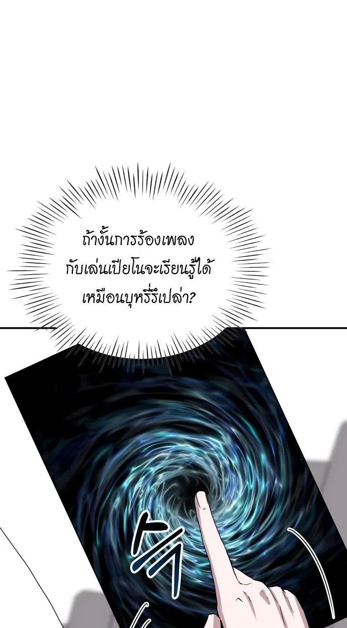 I Was Immediately Mistaken for a Monster Genius Actor ตอนที่ 41 หน้า 67