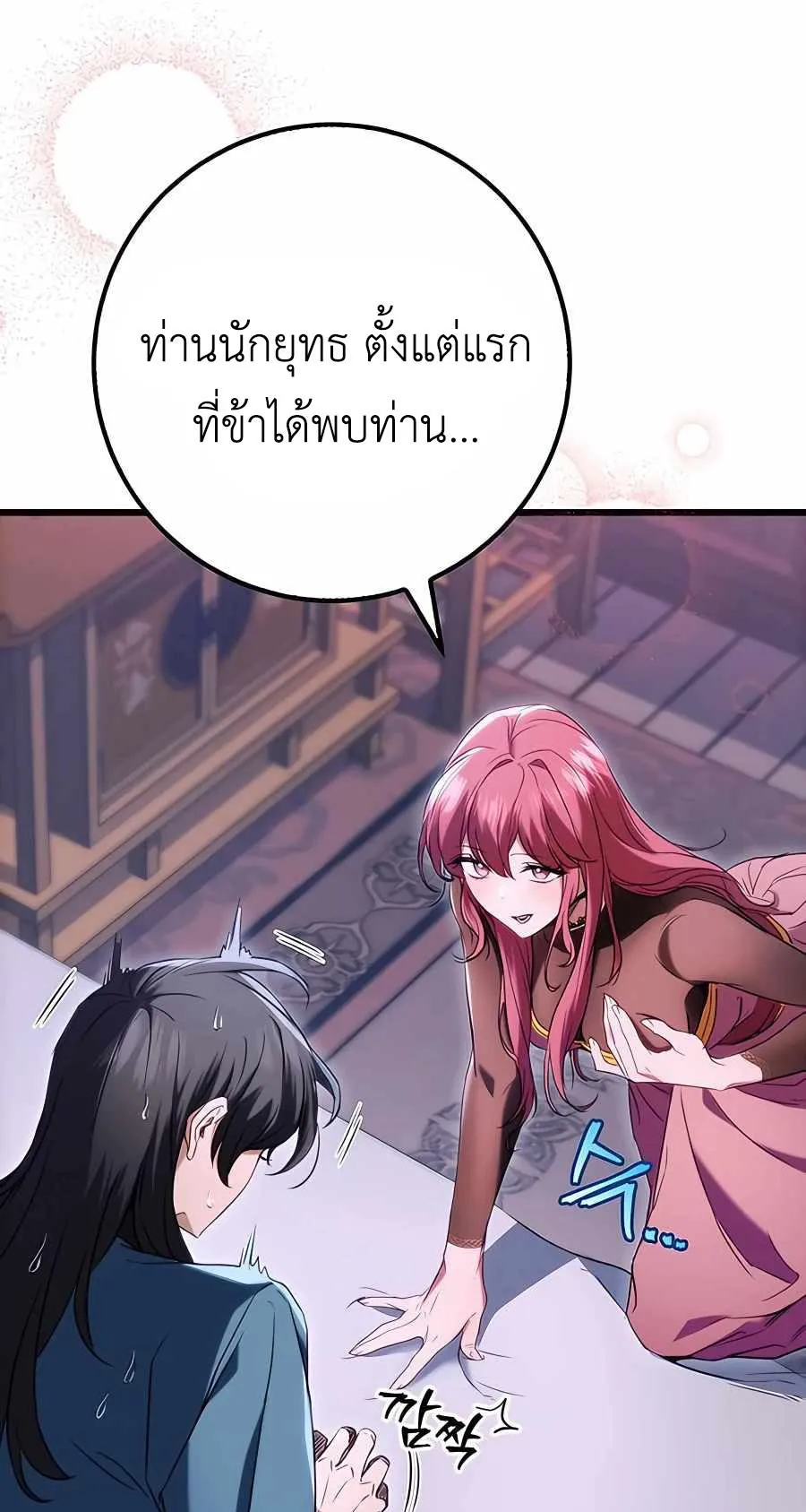 The Emperor’s Sword ตอนที่ 12 หน้า 11
