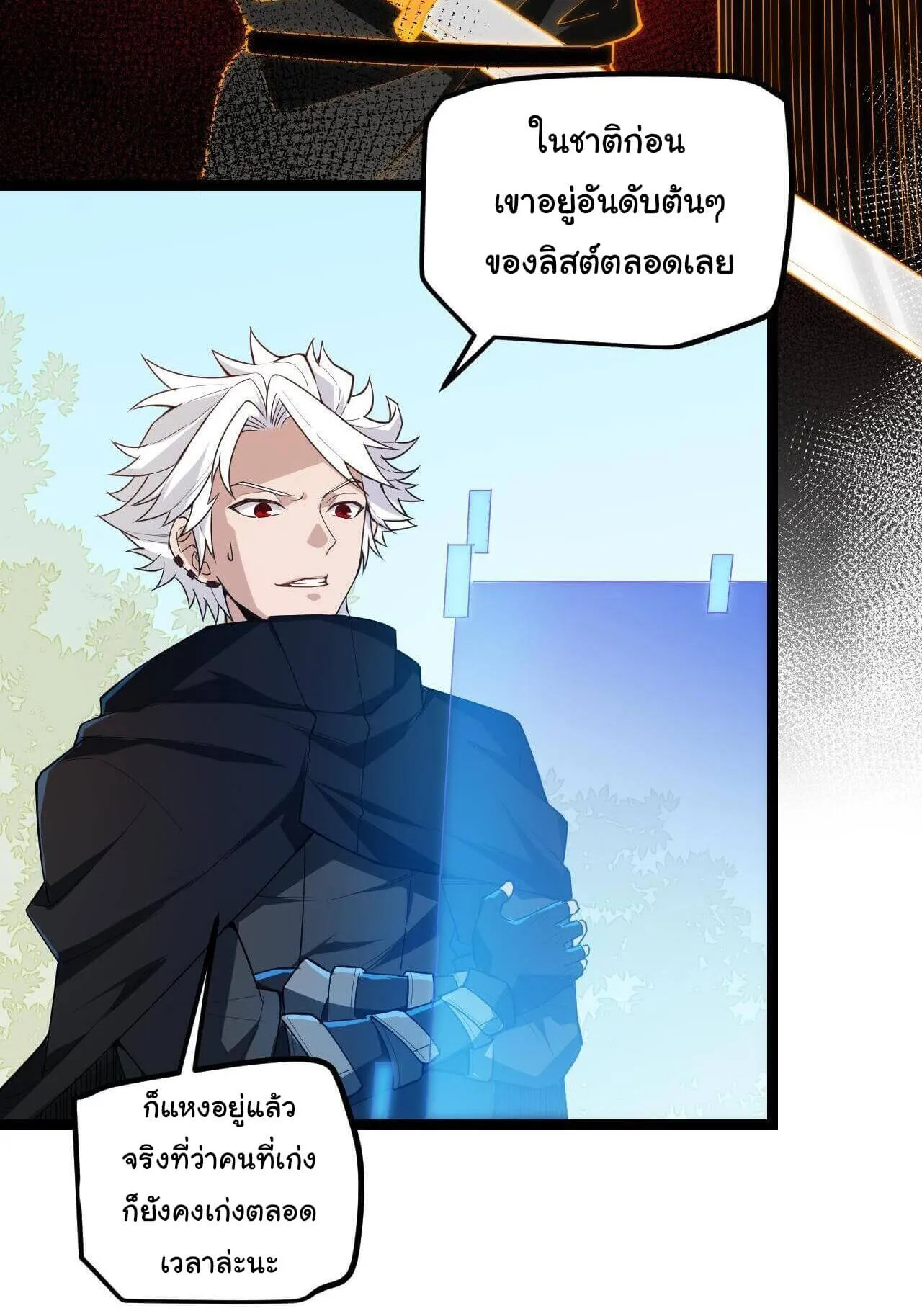 The Game That I Came From ตอนที่ 2 หน้า 85