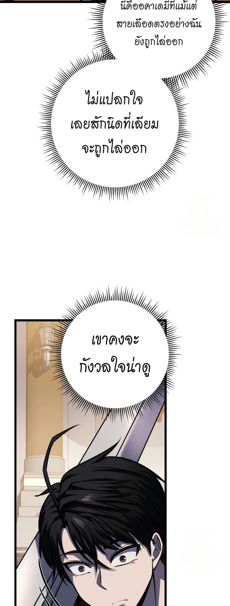 A Dragonslayer’s Peerless Regression ตอนที่ 22 หน้า 6