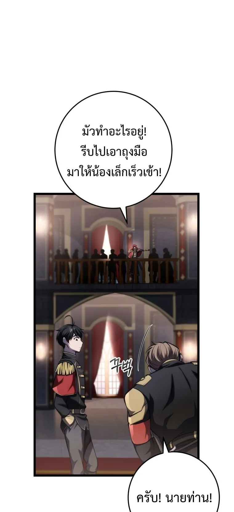 A Dragonslayer’s Peerless Regression ตอนที่ 7 หน้า 11