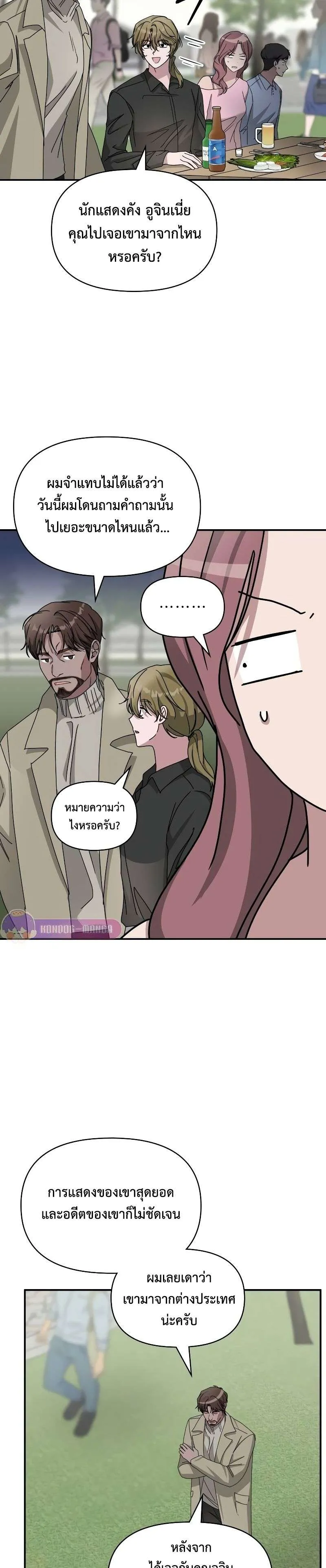 I Was Immediately Mistaken for a Monster Genius Actor ตอนที่ 12 หน้า 69