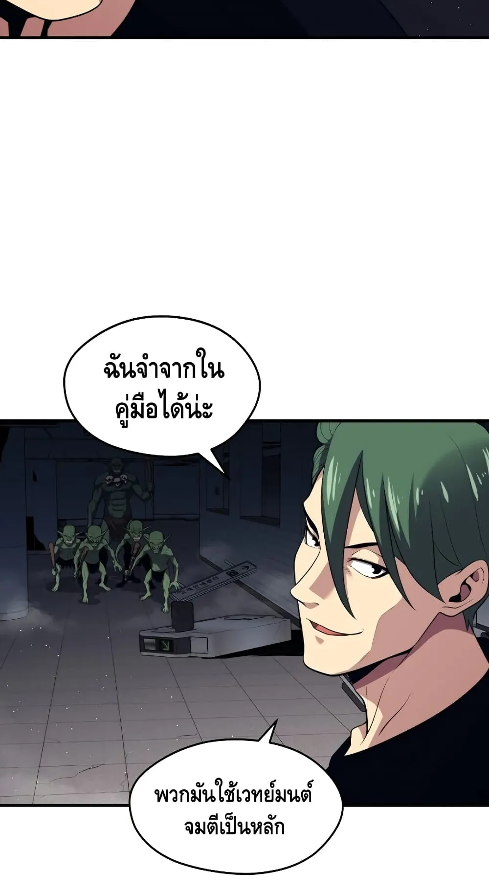 Seoul Station’s Necromancer ตอนที่ 6 หน้า 65