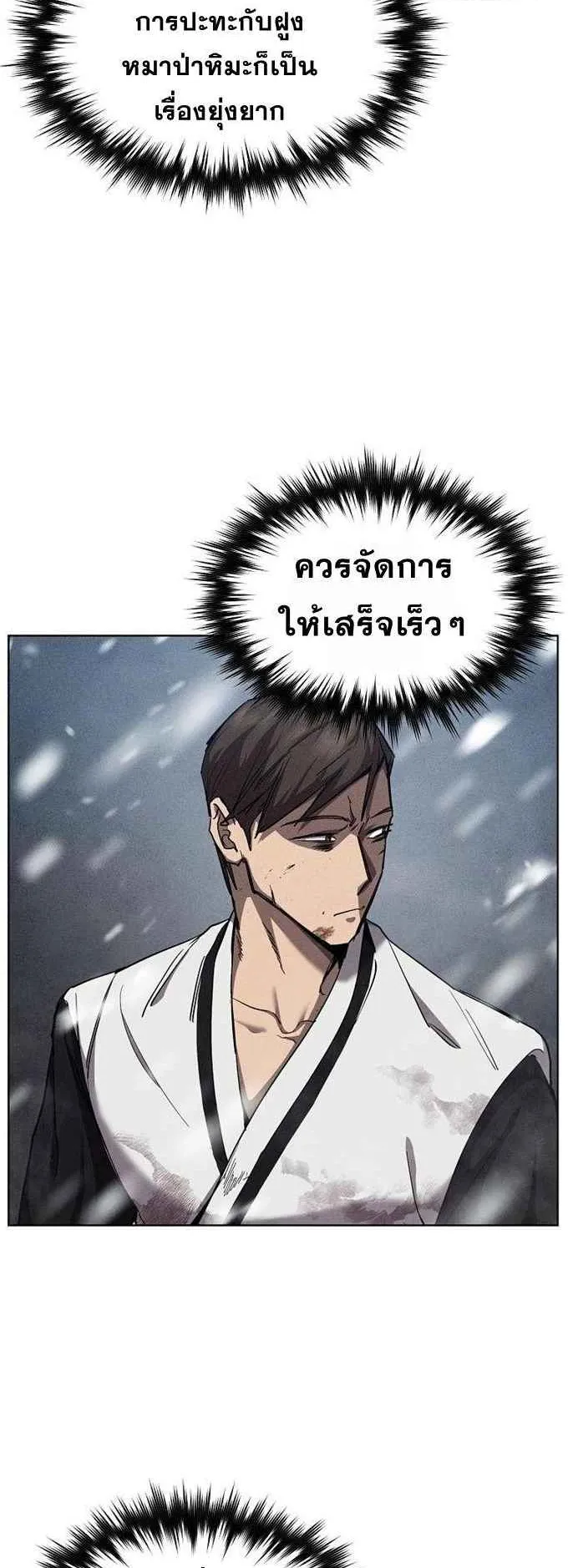 I Became the Successor of the Martial God ตอนที่ 2 หน้า 10