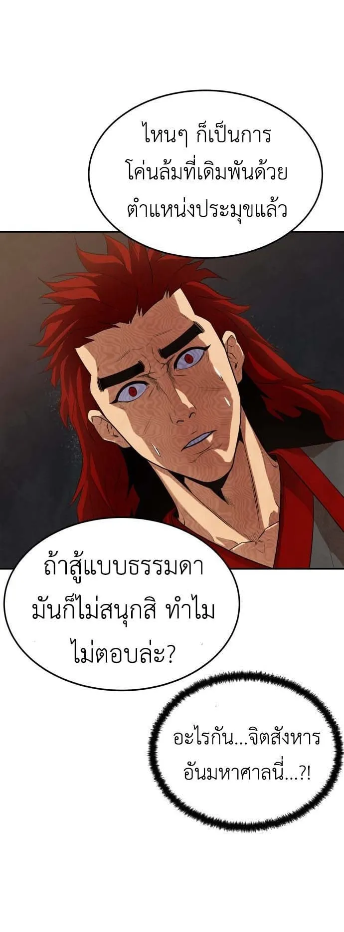 Embodiment of the Assassin in the Murim World ตอนที่ 3 หน้า 67