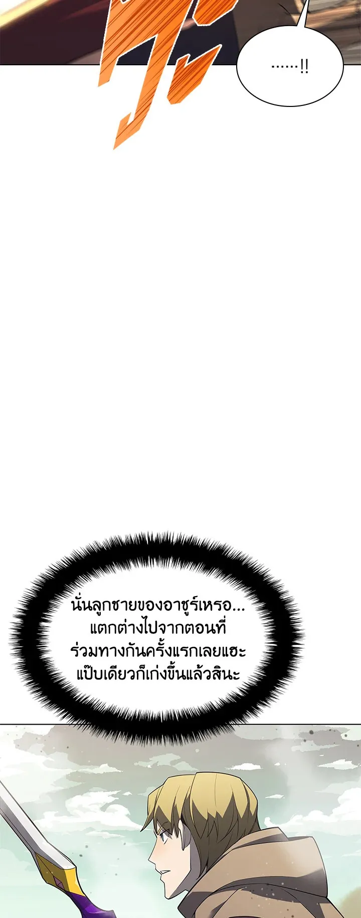 Overgeared ตอนที่ 113 หน้า 37