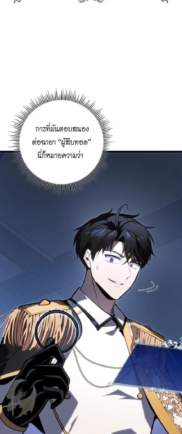 A Dragonslayer’s Peerless Regression ตอนที่ 51 หน้า 40