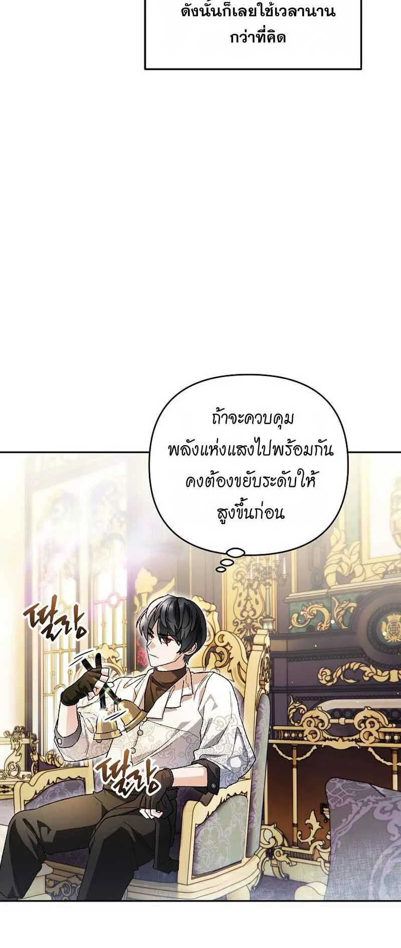 I Became the Genius Bastard of a Noble Dark Clan ตอนที่ 5 หน้า 4