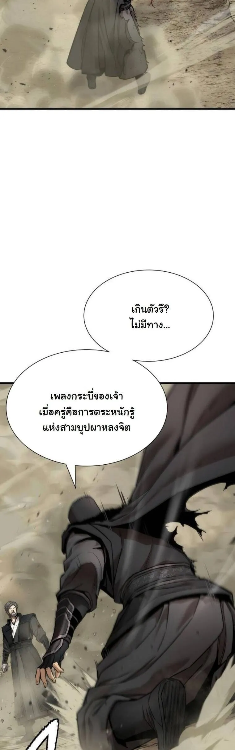 A Regressor’s Tale of Cultivation ตอนที่ 23 หน้า 27