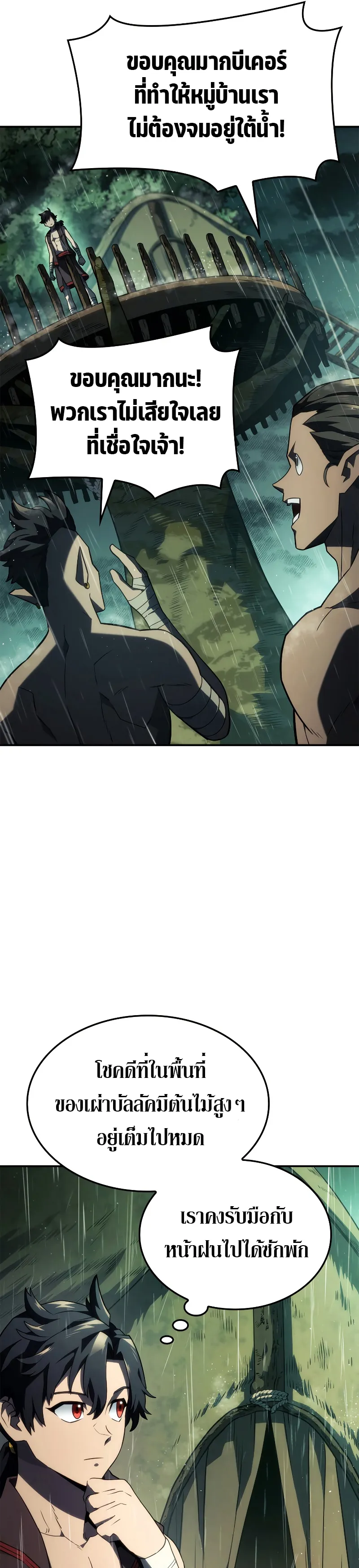 Revenge of the Iron-Blooded Sword Hound ตอนที่ 43 หน้า 21