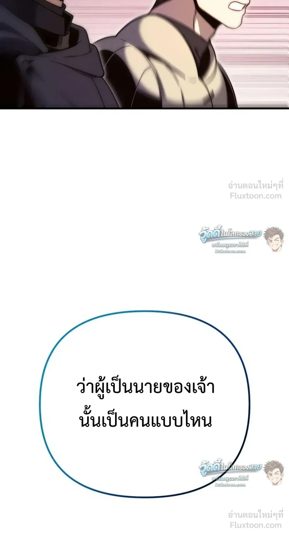 The Frontier Counts 10th-Class Outcast ตอนที่ 20 หน้า 117