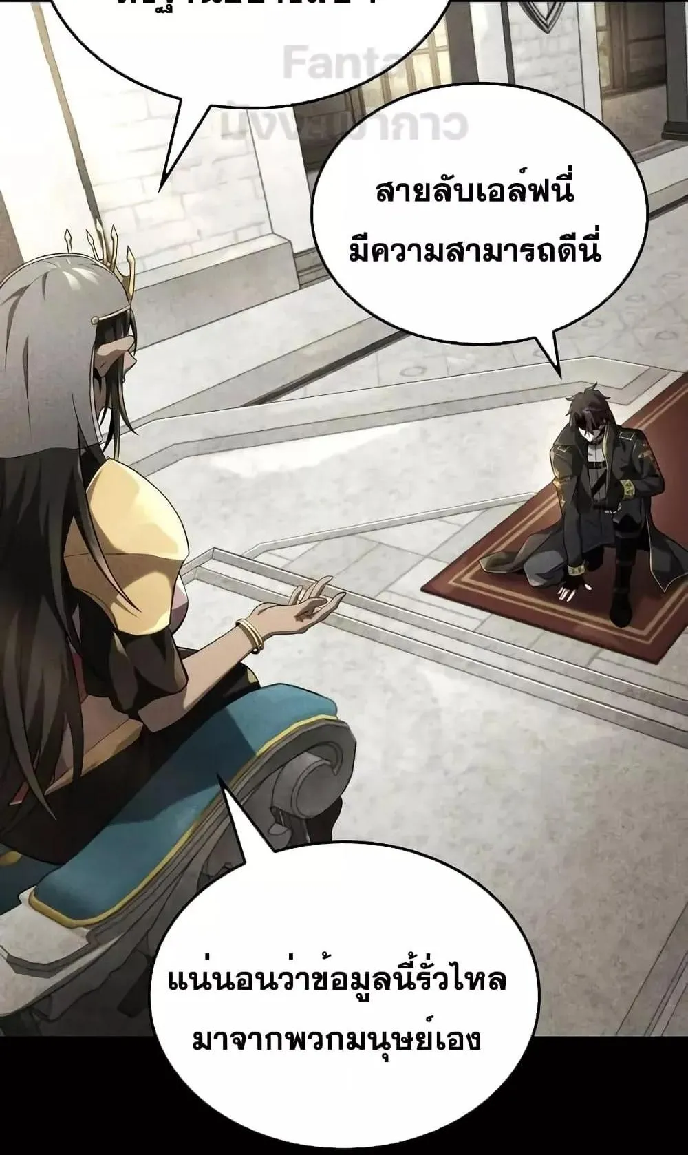 Insanely-Talented Player ตอนที่ 26 หน้า 29