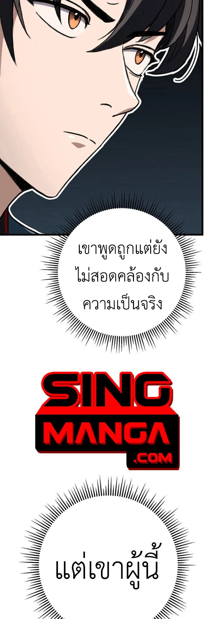 The Emperor’s Sword ตอนที่ 7 หน้า 55