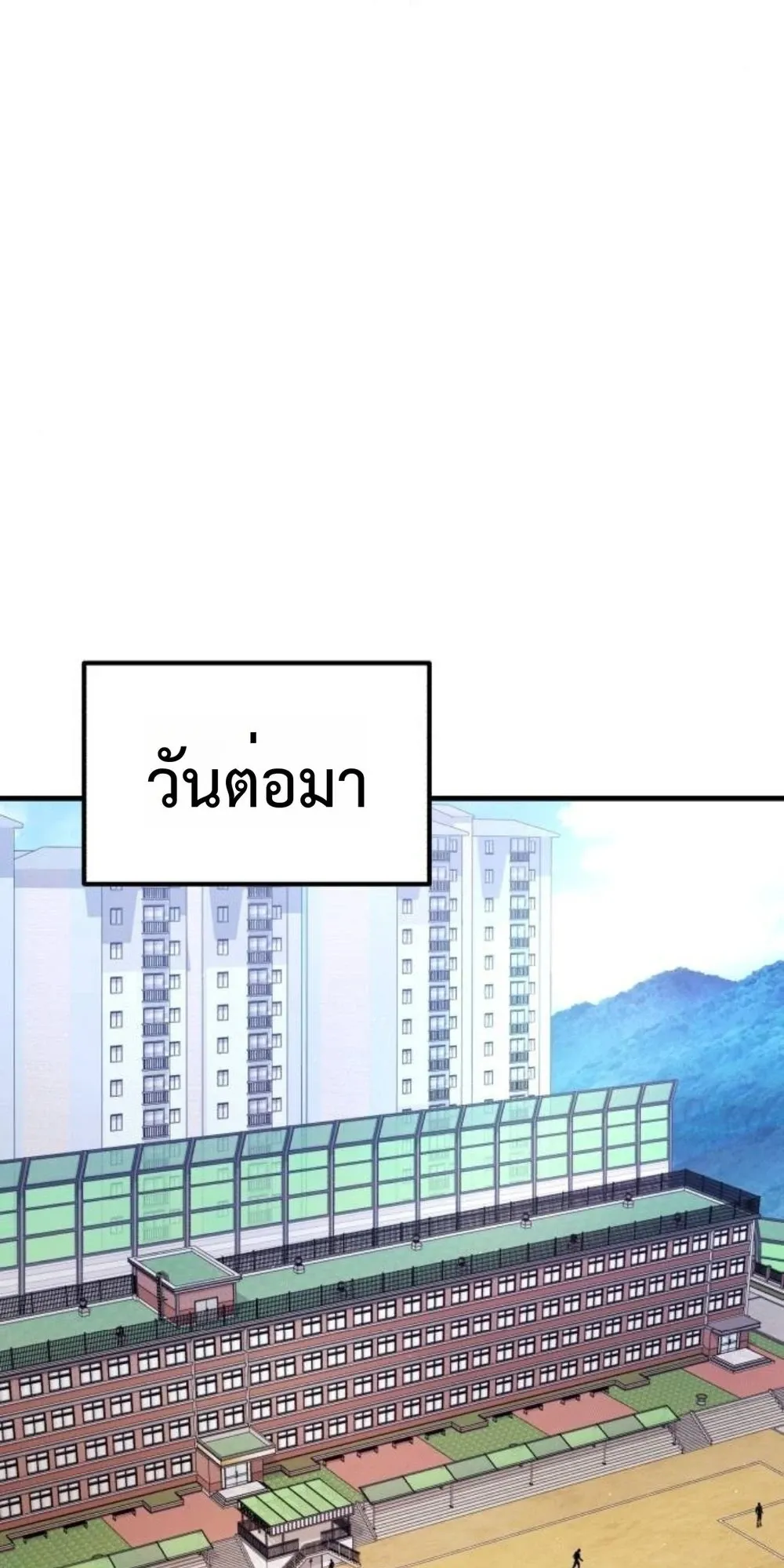 The Genius Midfielder’s Passes Are Special ตอนที่ 3 หน้า 63
