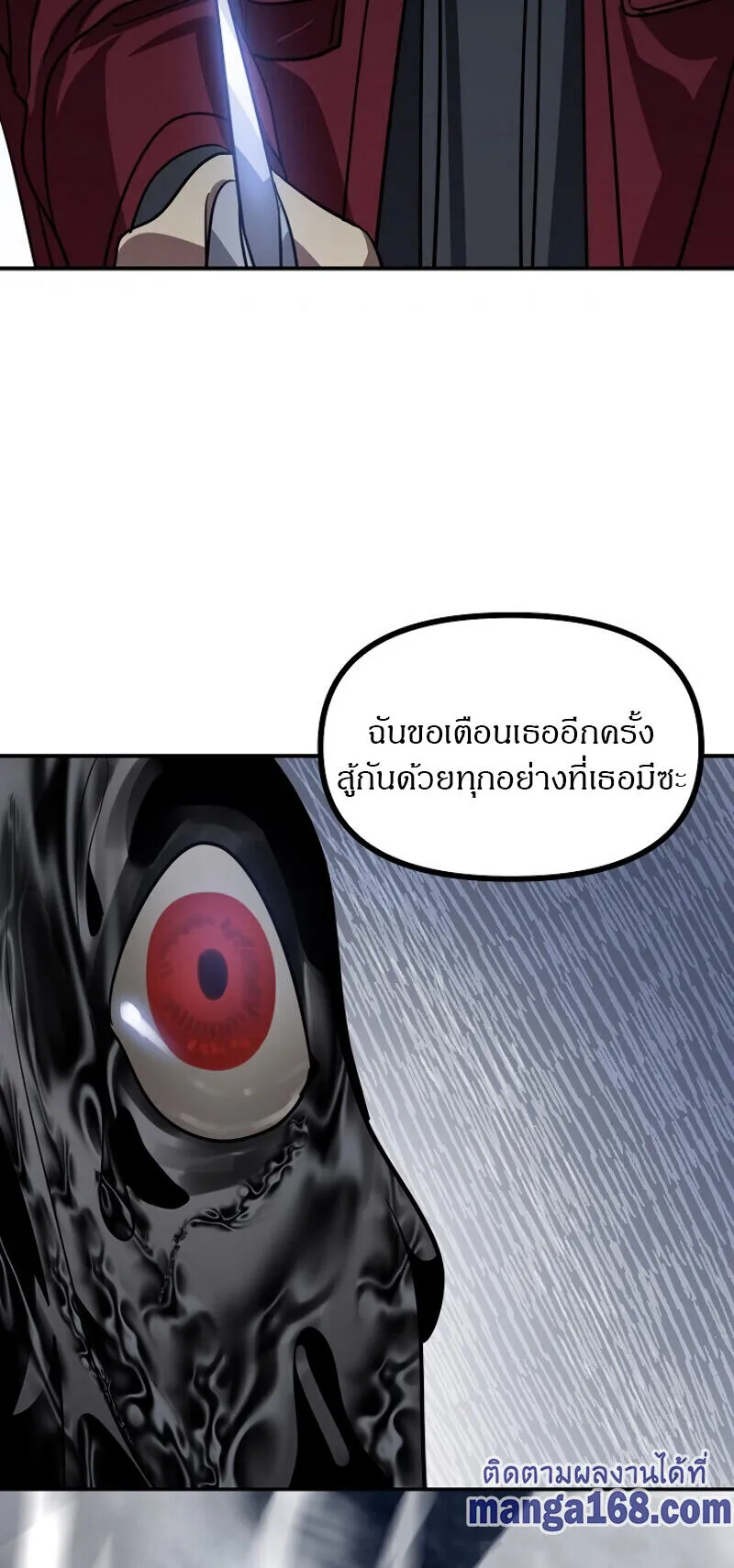 SSS-Class Suicide Hunter ตอนที่ 8 หน้า 88