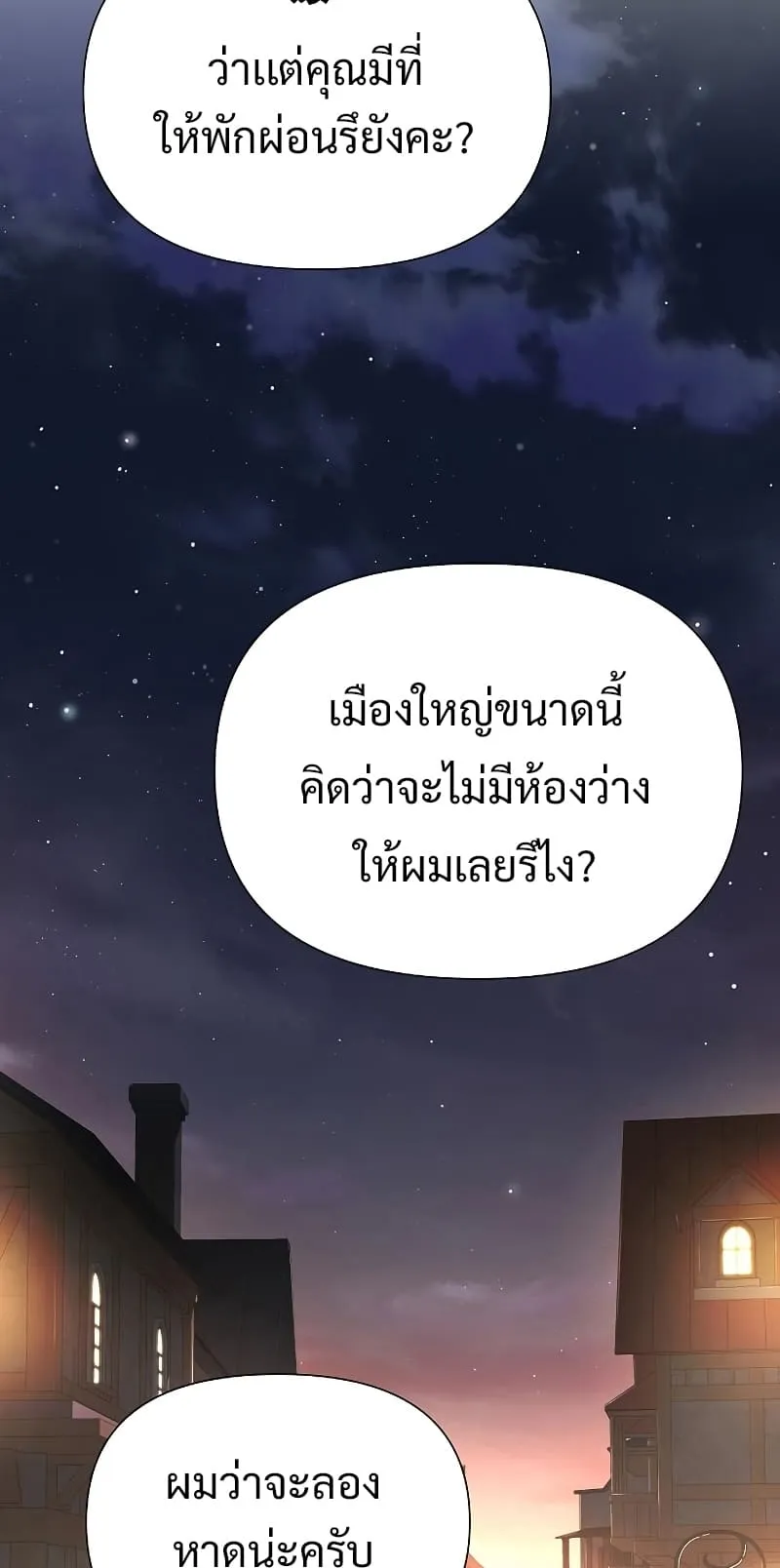 The Priest of Corruption ตอนที่ 2 หน้า 124