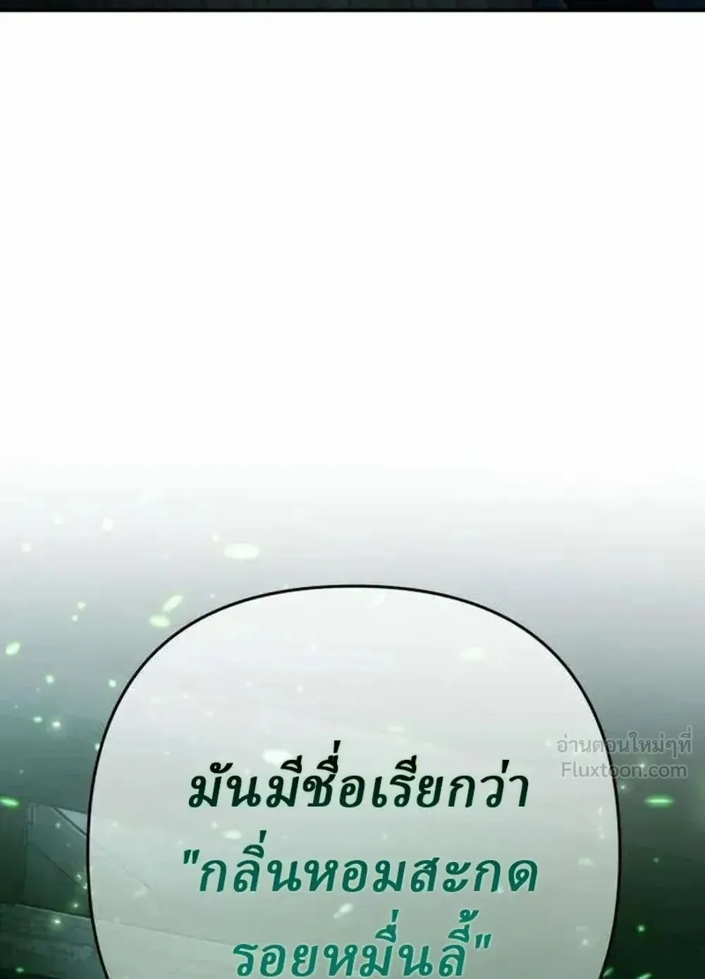 Sichuan’s Supreme King ตอนที่ 34 หน้า 151