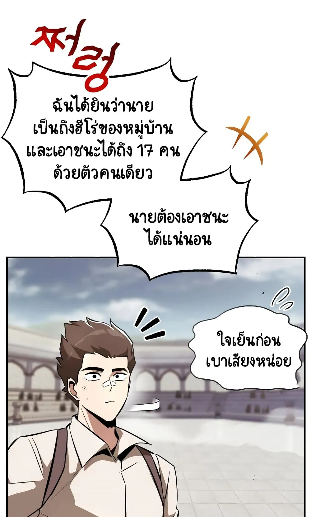 The Lazy Lord Masters the Sword ตอนที่ 43 หน้า 44
