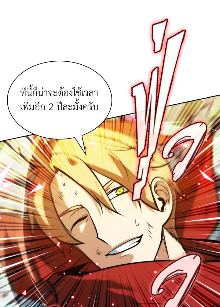 Overgeared ตอนที่ 233 หน้า 155