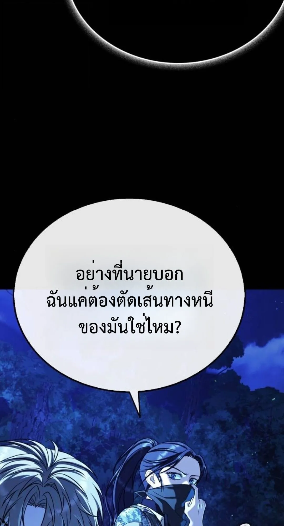 Zombie Papa ตอนที่ 11 หน้า 116