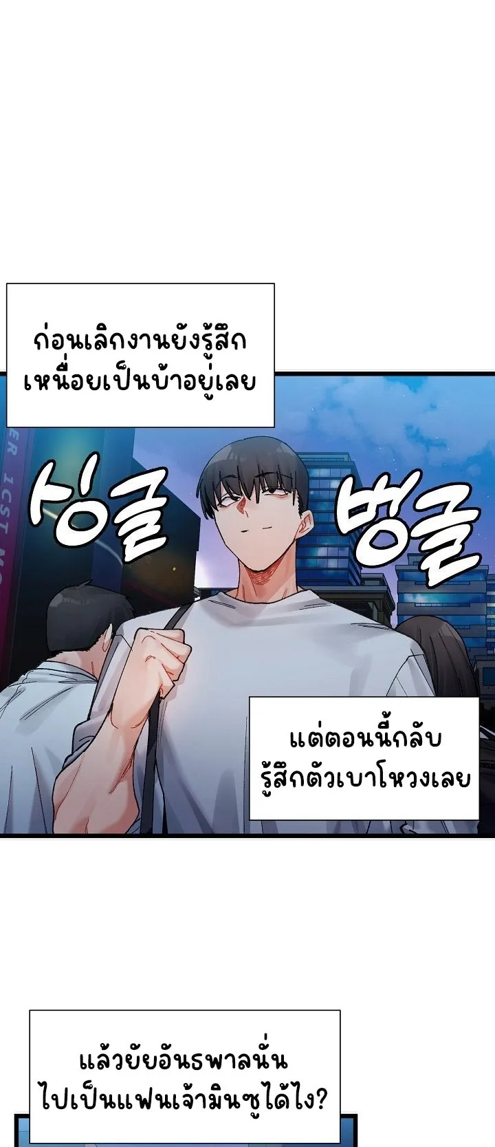 A Delicate Relationship ตอนที่ 2 หน้า 13