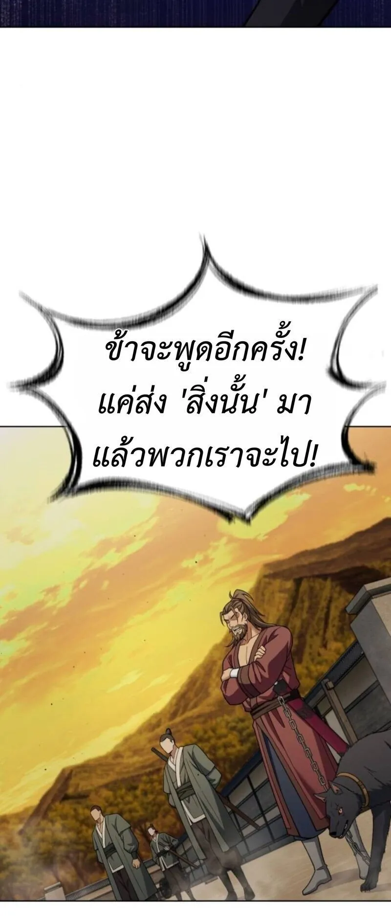 Regression of the Yong Clan Heir ตอนที่ 26 หน้า 5