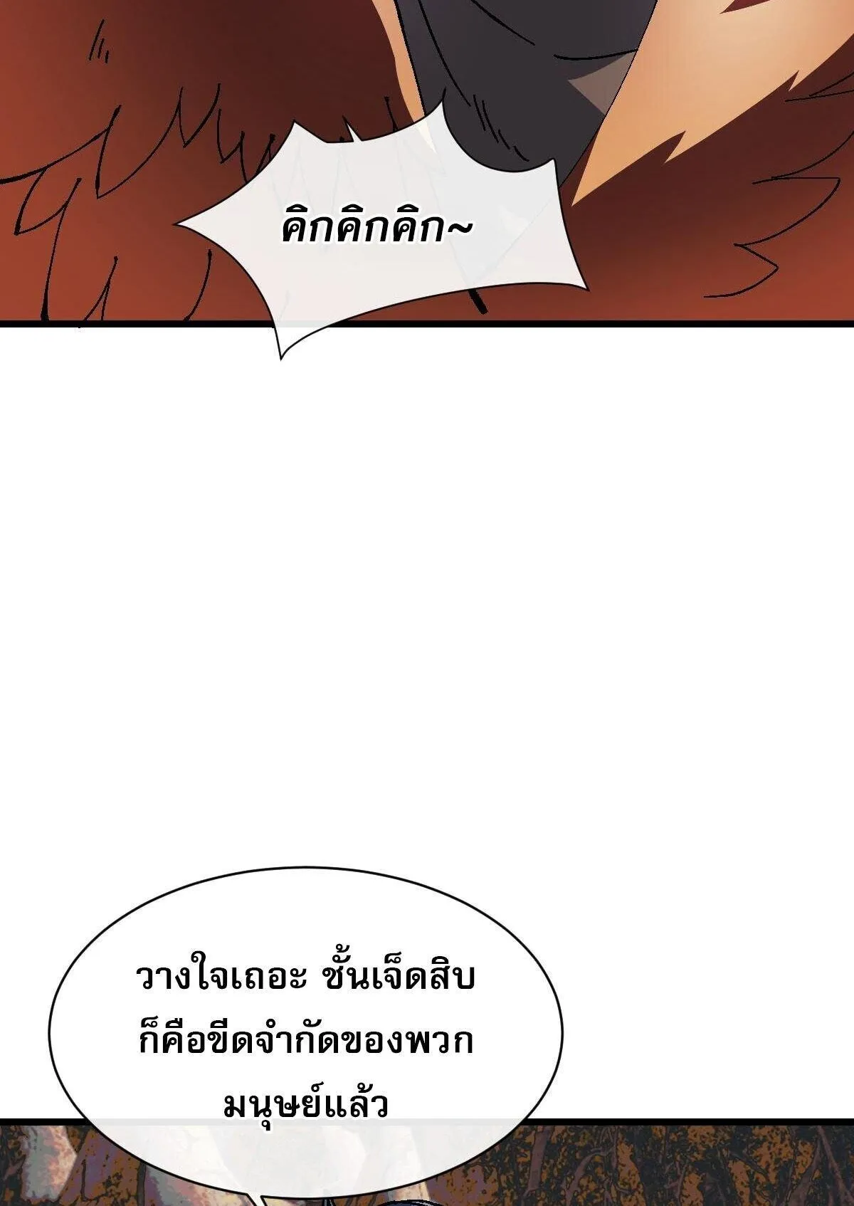 Devious Son of Heaven ตอนที่ 185 หน้า 15