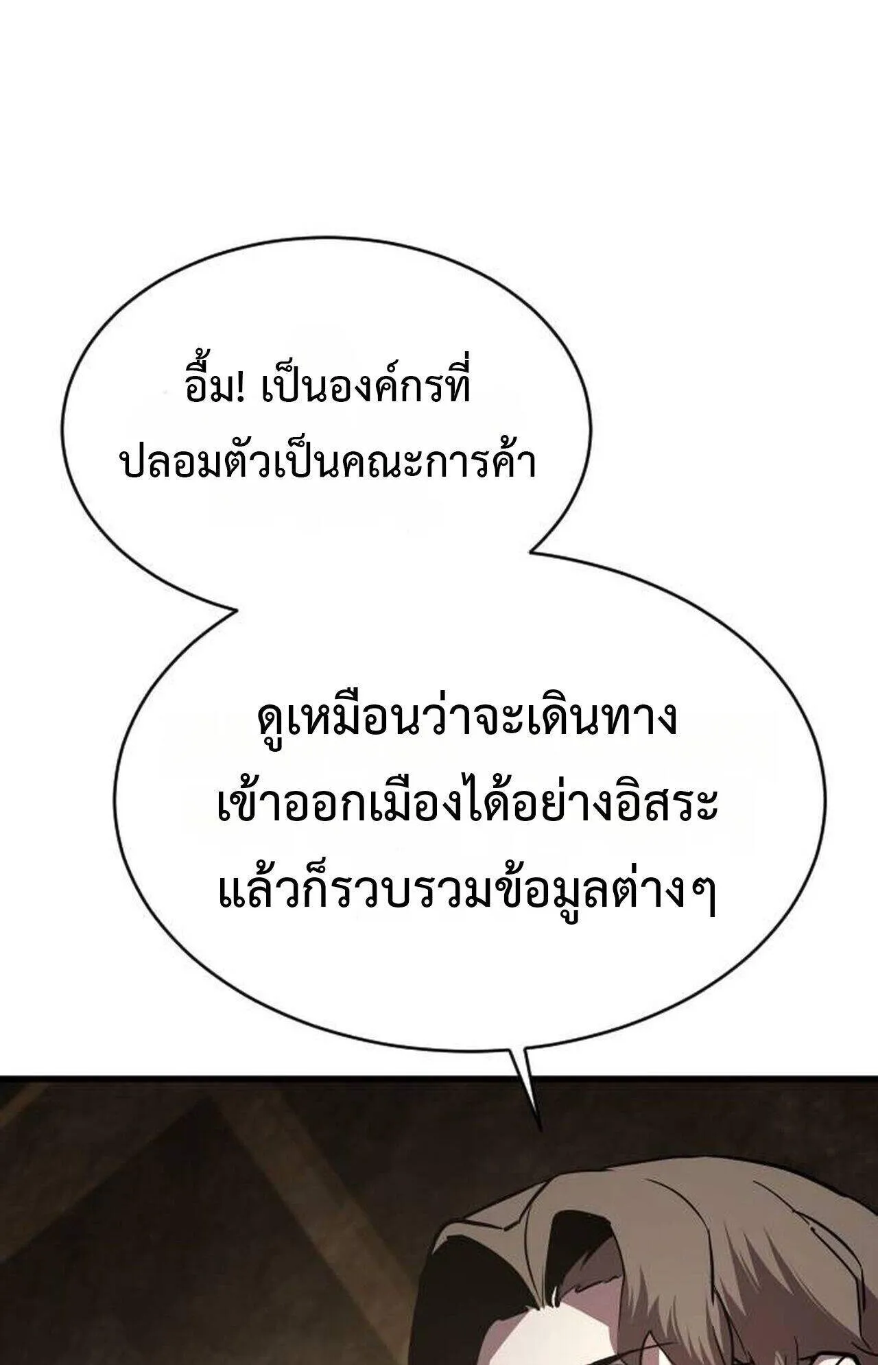 The Genius Mage Who Uses His Fists ตอนที่ 37 หน้า 138