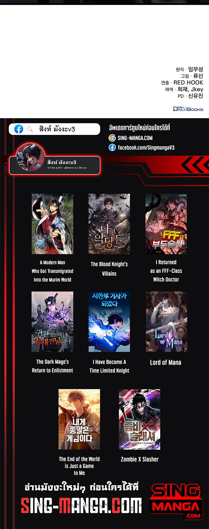 The Emperor’s Sword ตอนที่ 8 หน้า 79