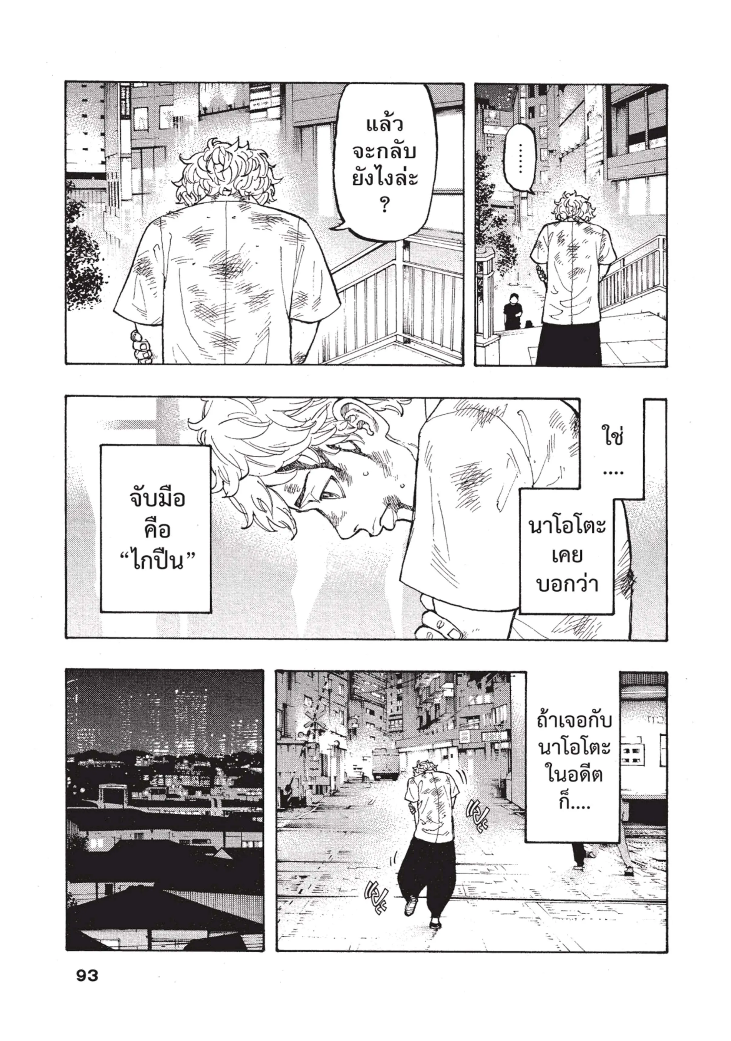 Tokyo Revengers ตอนที่ 2 หน้า 26