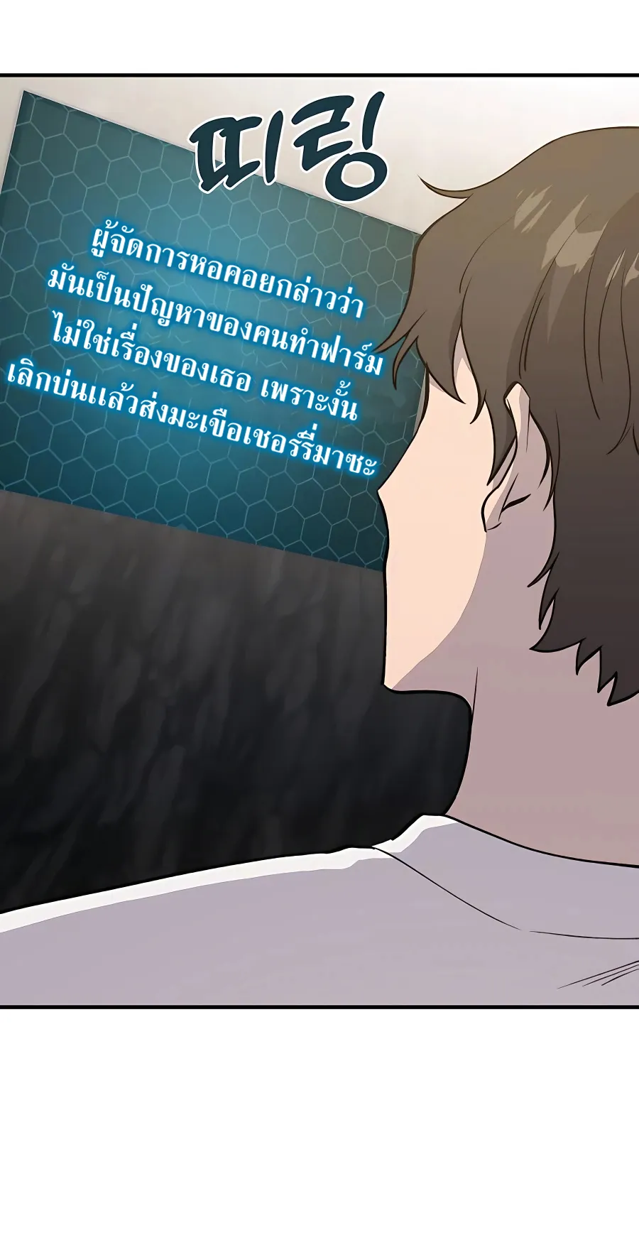 Solo Farming In The Tower ตอนที่ 7 หน้า 5
