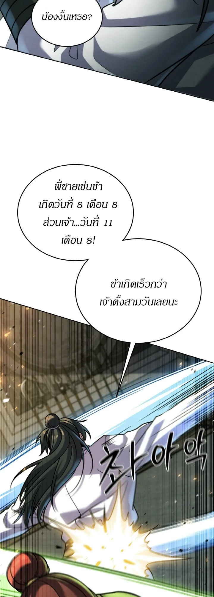 I Become the Youngest Disciple of the Martial Arts Leader ตอนที่ 37 หน้า 88