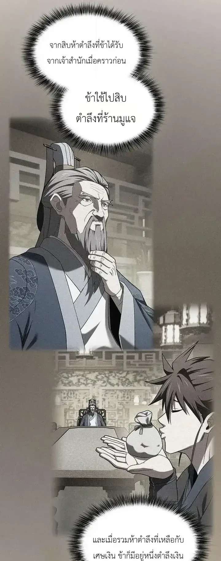 Pay-to-Win Martial God ตอนที่ 21 หน้า 7