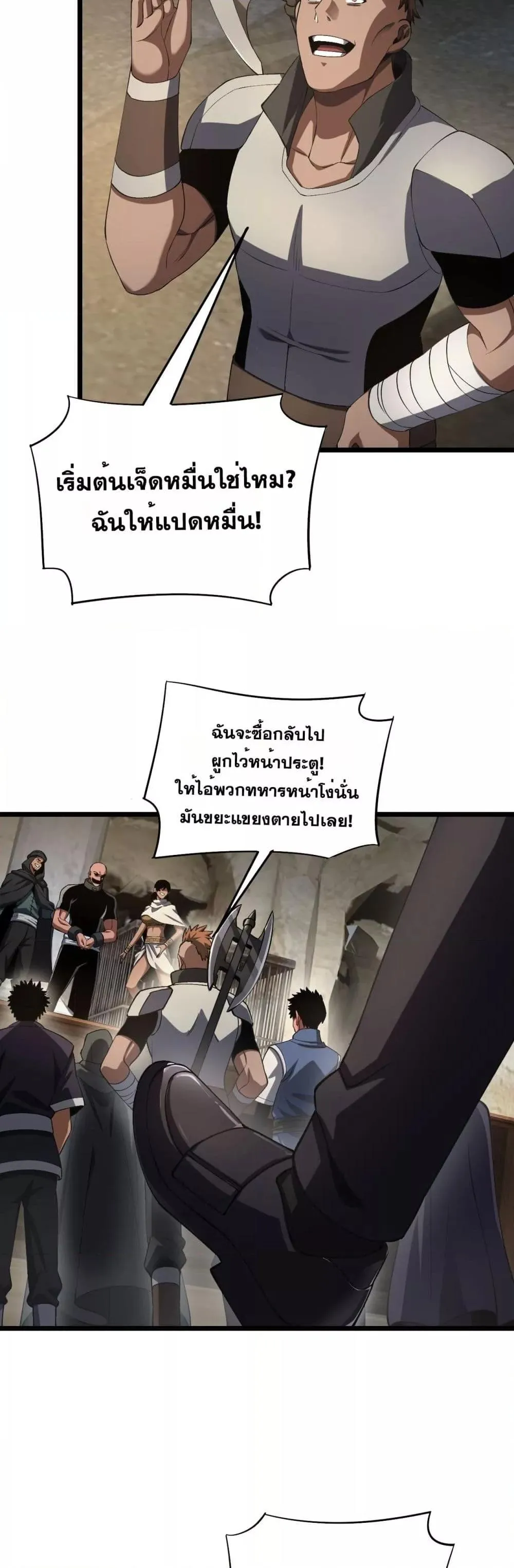 Doomsday Sword God ตอนที่ 71 หน้า 10