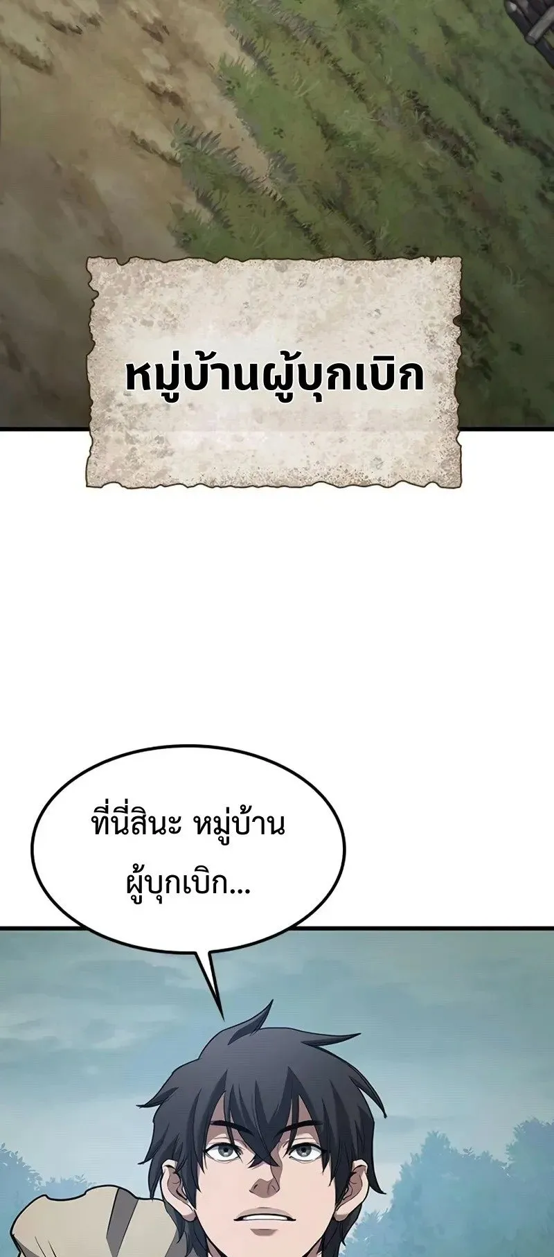 Demonic Beast Hunter Survival Guide ตอนที่ 2 หน้า 66