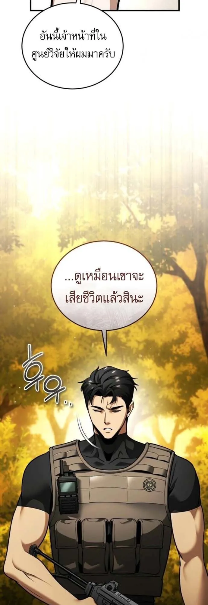 Echoes of the Reverse Planet ตอนที่ 7 หน้า 62