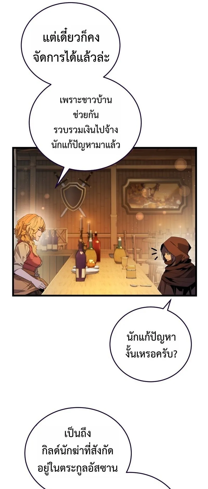 Player of a Fallen Noble Family ตอนที่ 30 หน้า 30