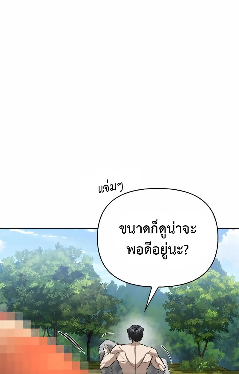 S-Class Hunter Heals with Monsters ตอนที่ 2 หน้า 83