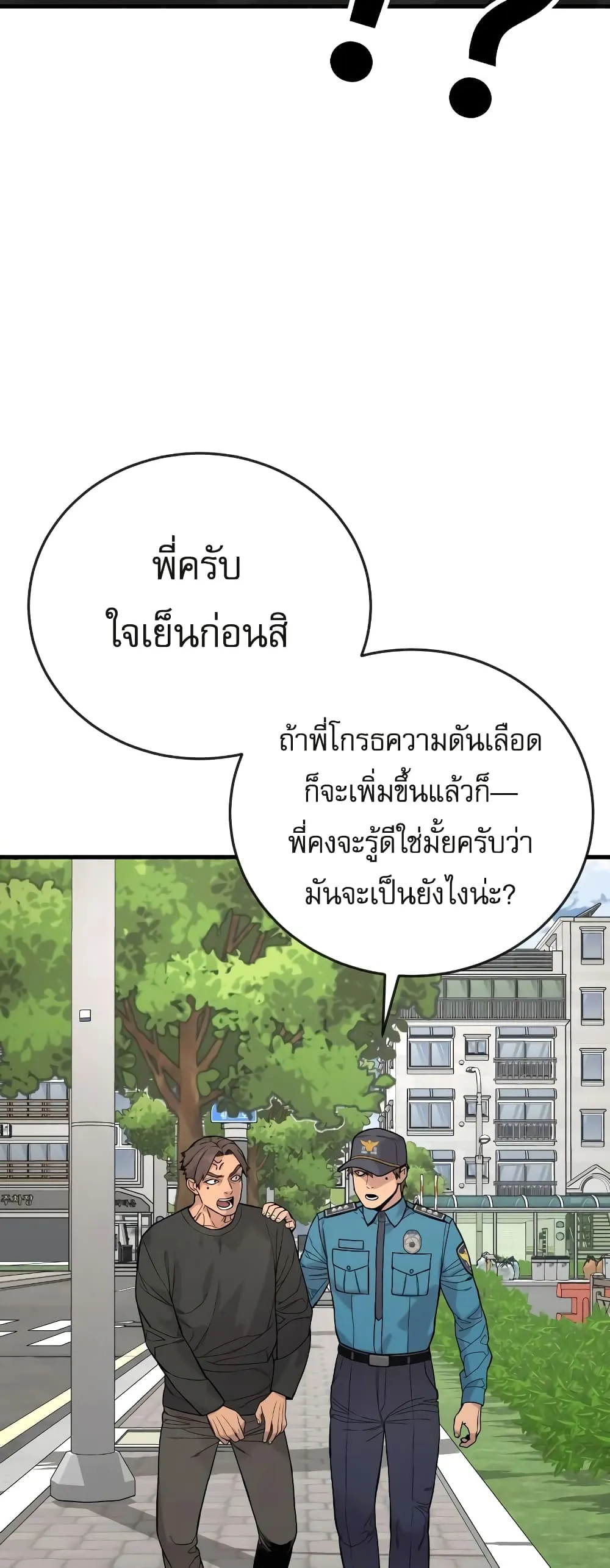 Return of the Bloodthirsty Police ตอนที่ 6 หน้า 63