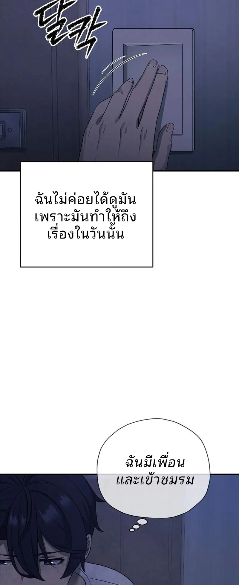 Ghost Story Club (Remake) ตอนที่ 2 หน้า 68