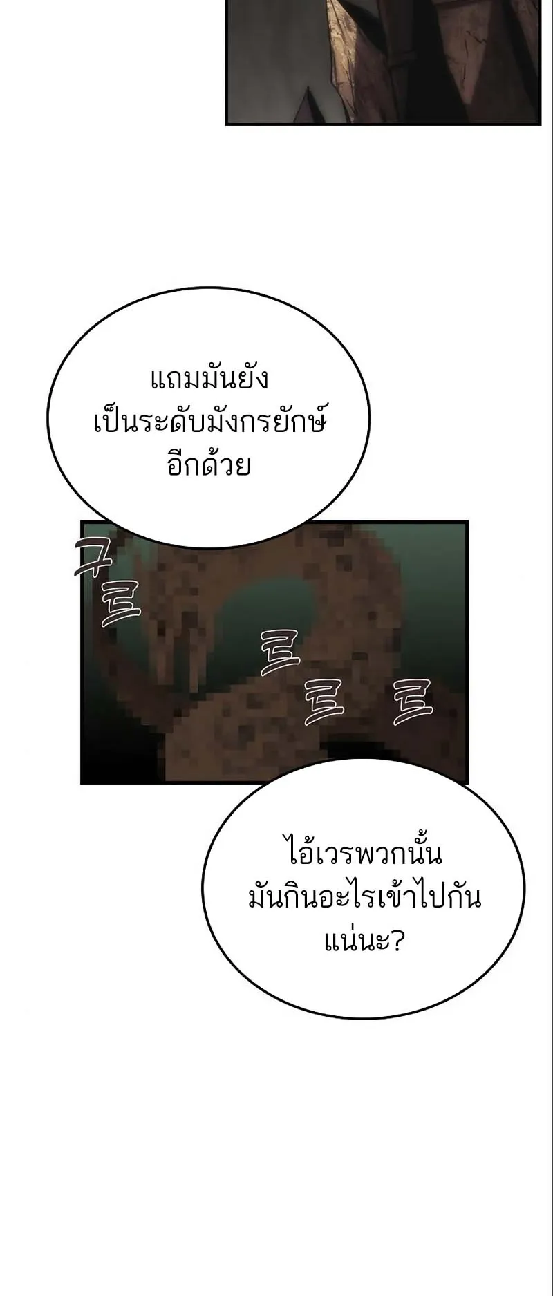Bloodhound Is Regression Instinct ตอนที่ 6 หน้า 16