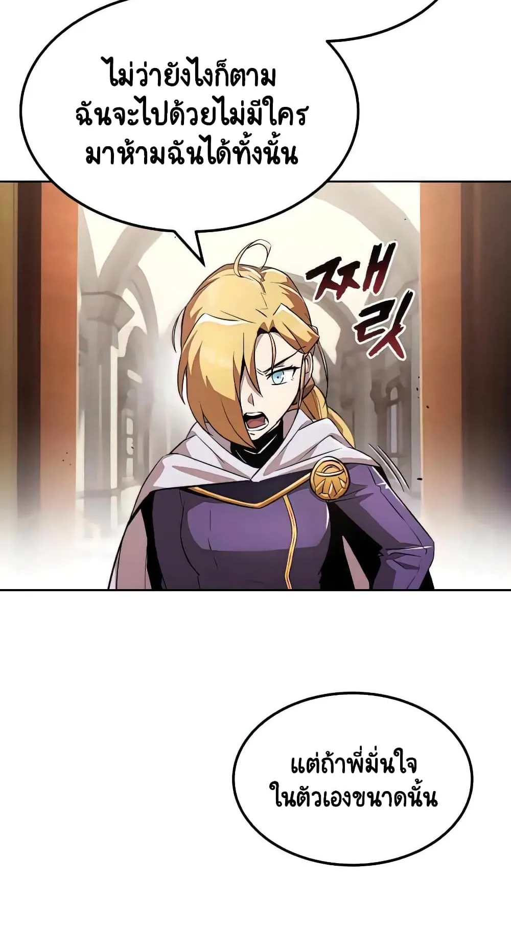 The Lazy Lord Masters the Sword ตอนที่ 31 หน้า 83