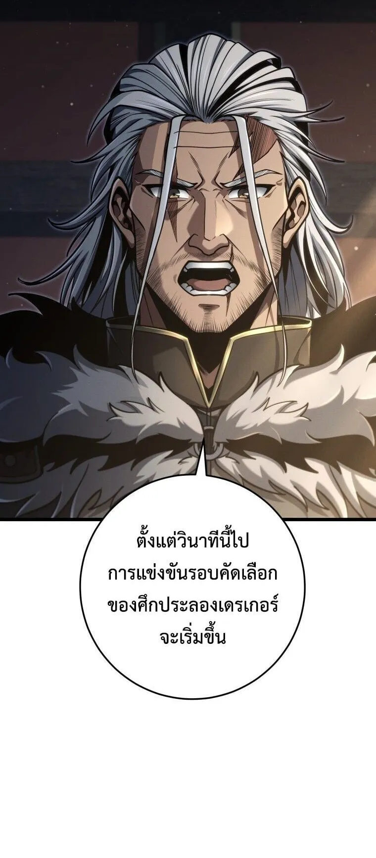 A Dragonslayer’s Peerless Regression ตอนที่ 87 หน้า 27