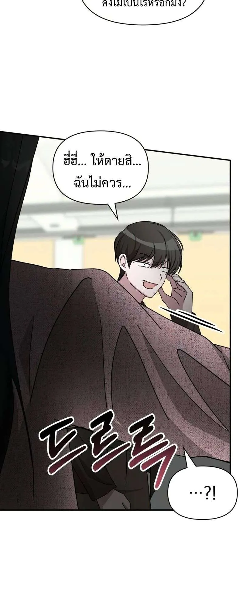 I Was Immediately Mistaken for a Monster Genius Actor ตอนที่ 23 หน้า 34