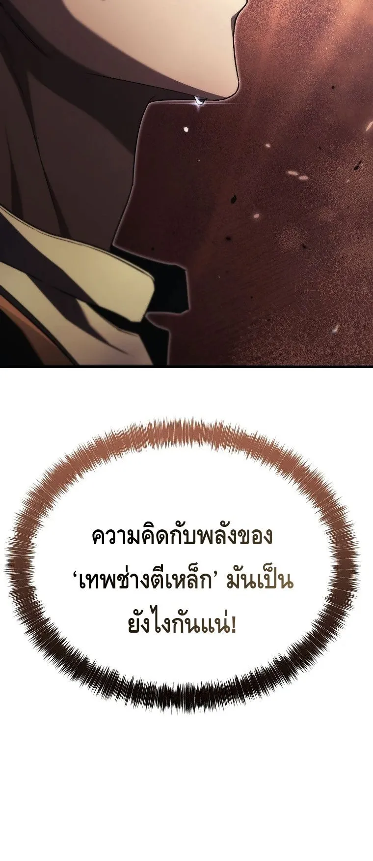The Genius Blacksmith’s Game ตอนที่ 11 หน้า 50