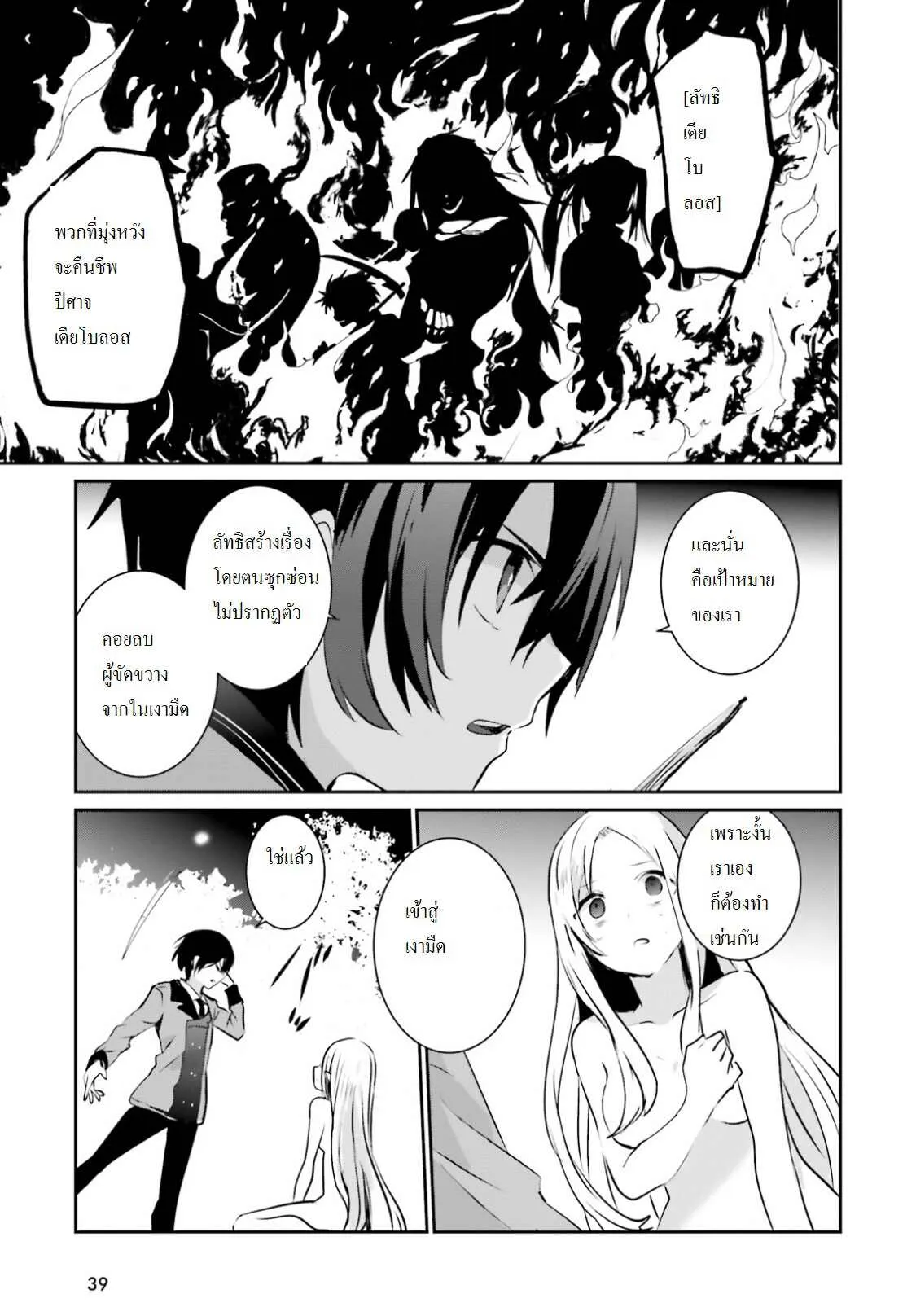 Kage no Jitsuryokusha ni Naritakute ตอนที่ 1 หน้า 32