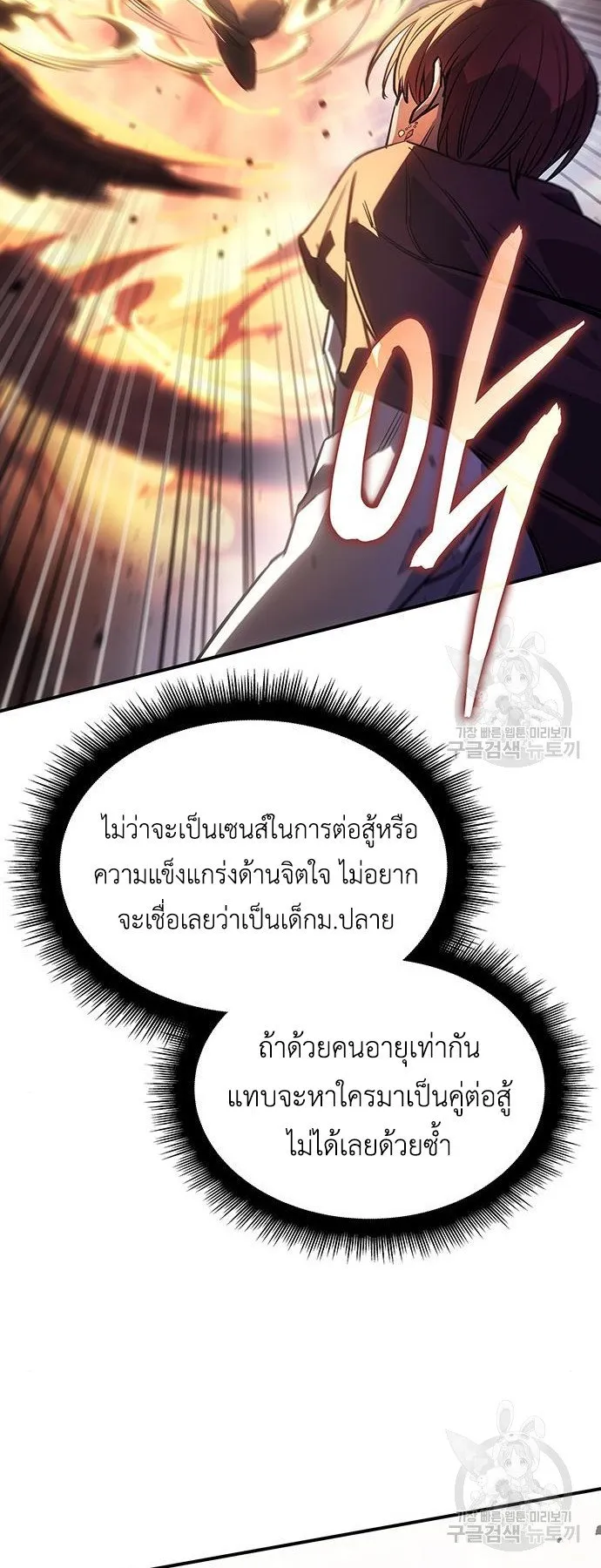 Regressing With the King’s Power ตอนที่ 10 หน้า 49