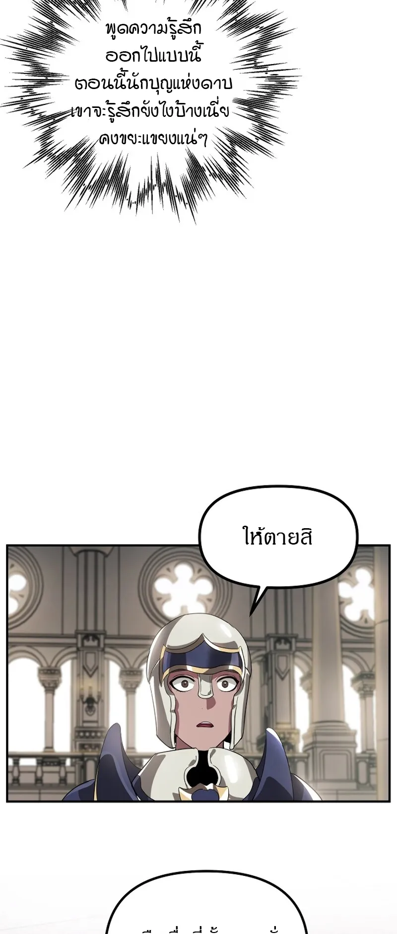 SSS-Class Suicide Hunter ตอนที่ 24 หน้า 32